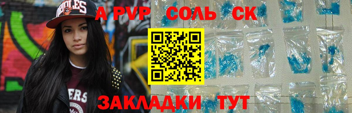 Лангепас  A-PVP Соль  A PVP Соль  Вход с VPN  Alfa_PVP  A PVP VHQ 