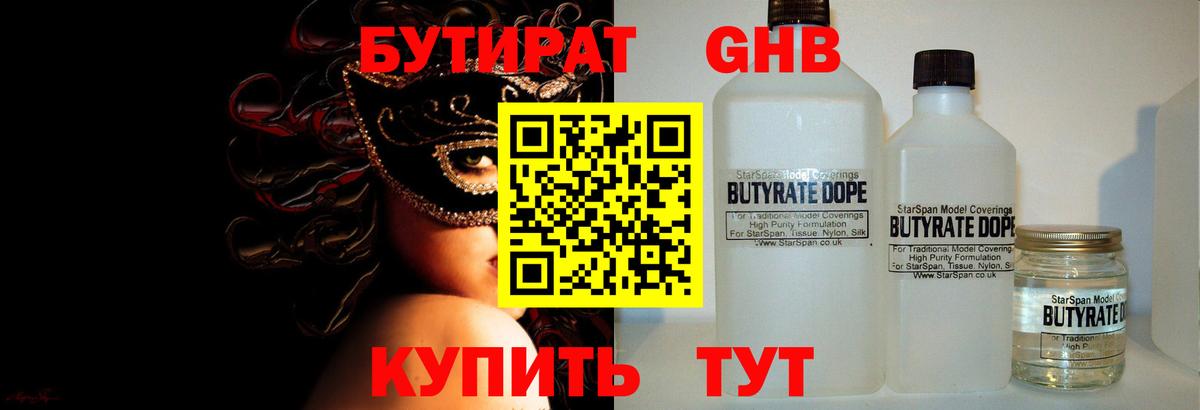 Лангепас  БУТИРАТ Butirat  Вход с VPN 