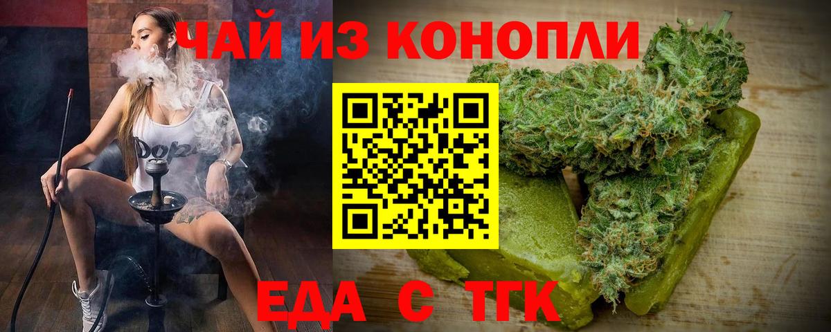 Печенье с ТГК конопля Лангепас