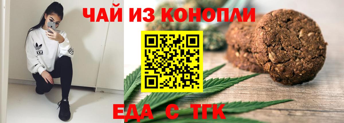 Печенье с ТГК конопля  Вход с VPN  Лангепас 