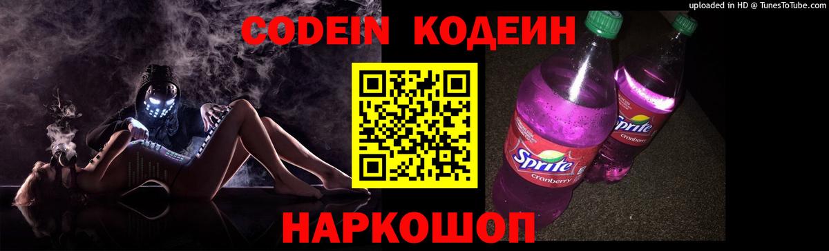 Кодеин напиток Lean (лин) Лангепас