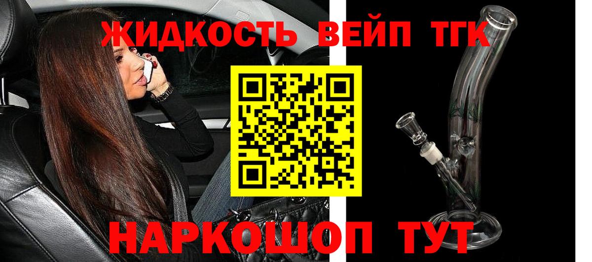 ТГК жижа  Вход с VPN  Лангепас 